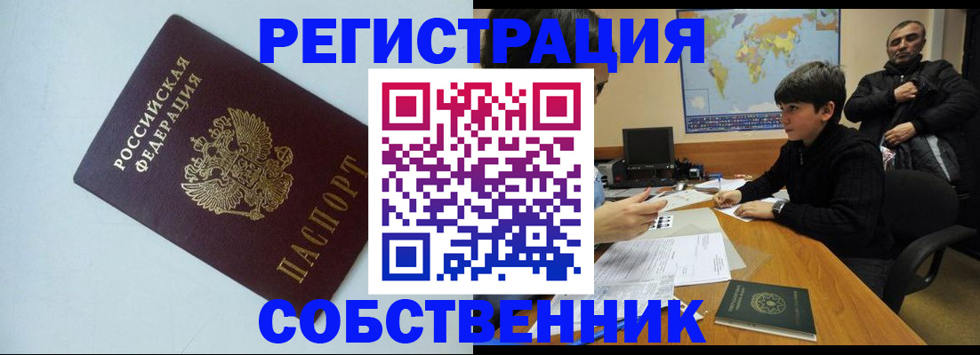 прописка регистрация в Пересвете