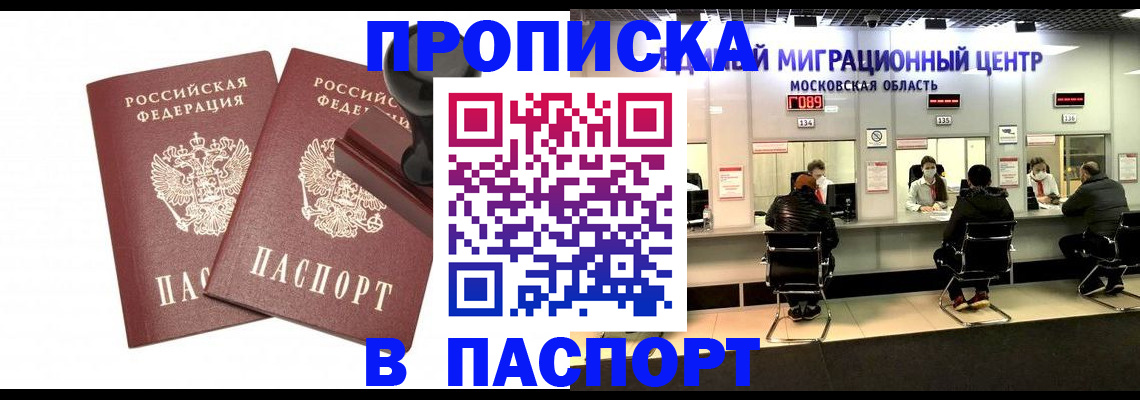 прописка паспорт в Пересвете